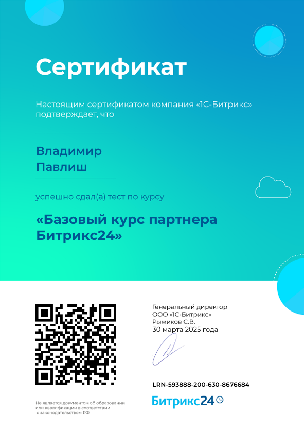 Базовый курс партнера Битрикс-24