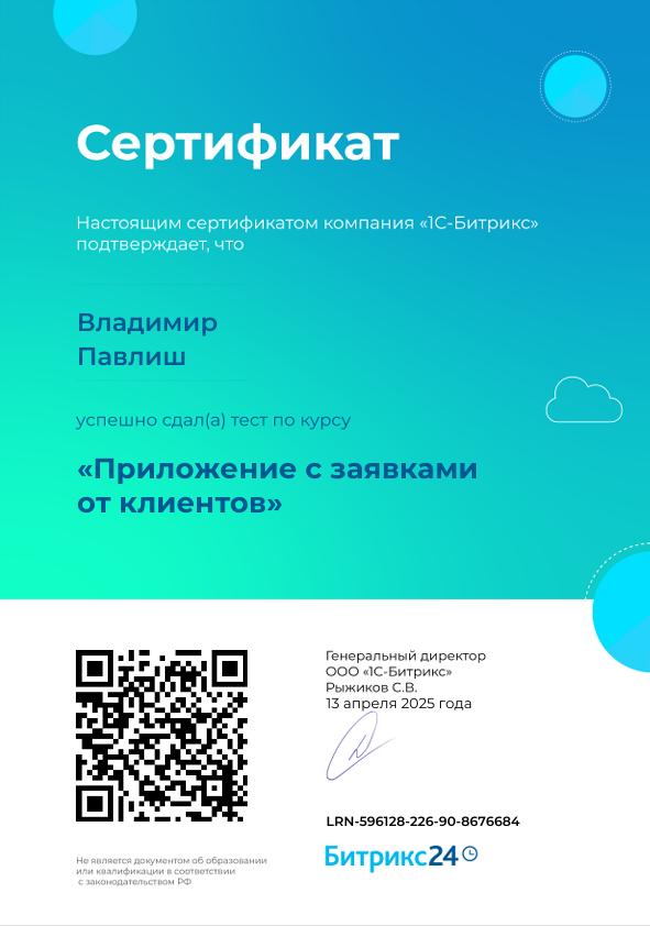 Приложение с заявками от клиентов